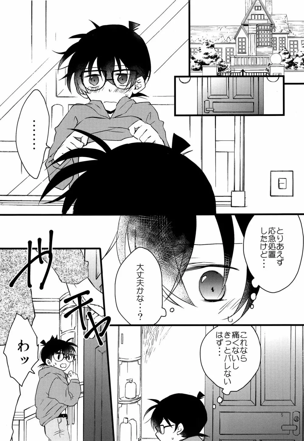 コナンくんが乳首開発されちゃう本 - page4