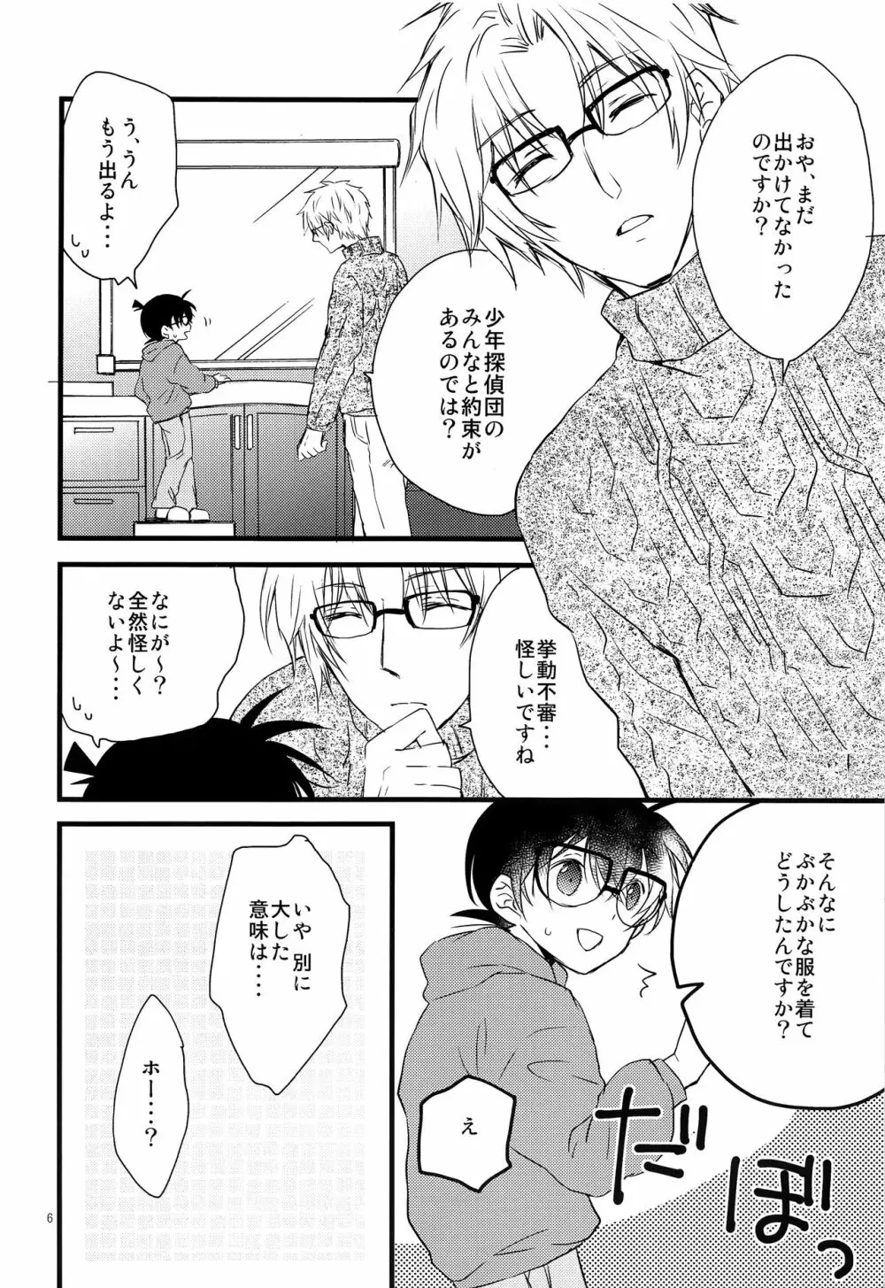 コナンくんが乳首開発されちゃう本 - page5