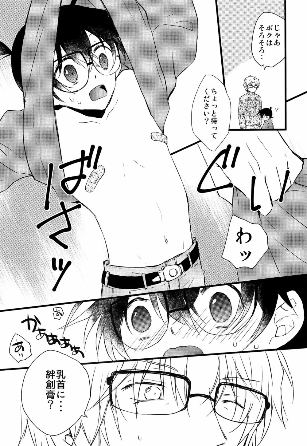 コナンくんが乳首開発されちゃう本 - page6