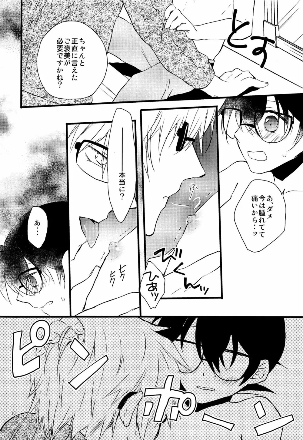 コナンくんが乳首開発されちゃう本 - page9