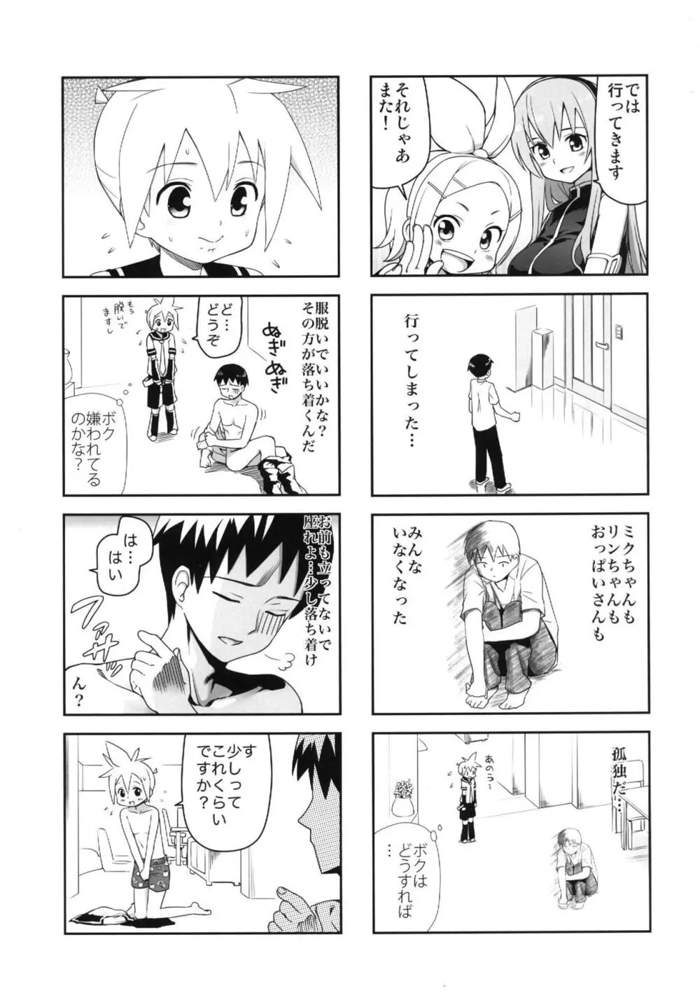 みっくみくな反応 volume.5 - page10