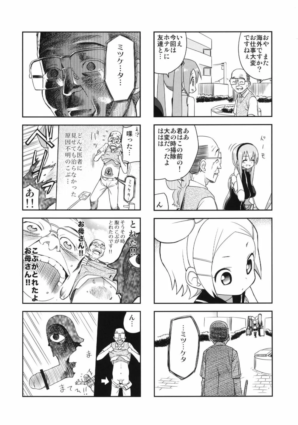 みっくみくな反応 volume.5 - page11