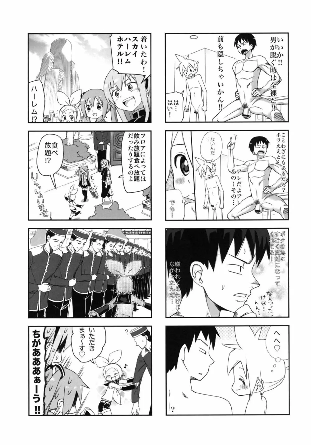 みっくみくな反応 volume.5 - page12