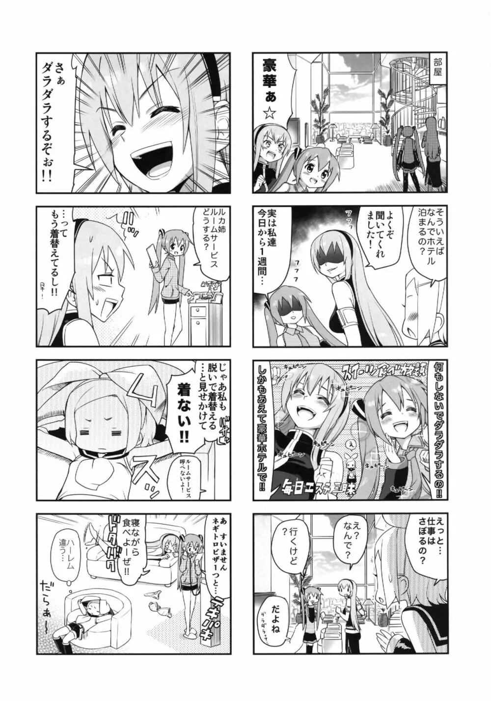 みっくみくな反応 volume.5 - page13