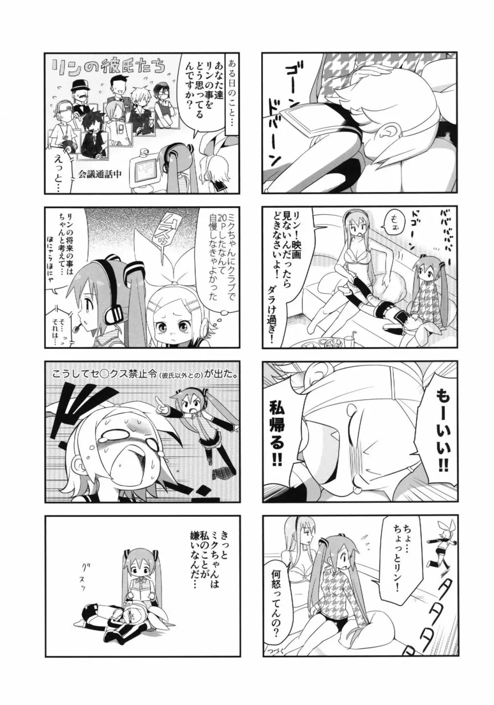 みっくみくな反応 volume.5 - page14