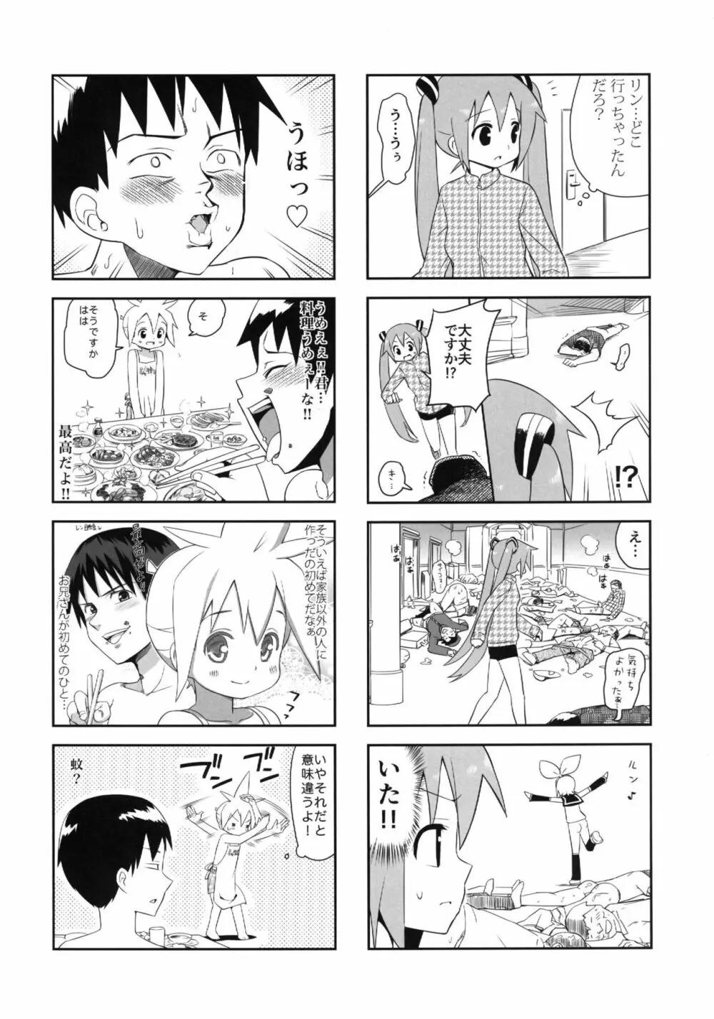 みっくみくな反応 volume.5 - page15