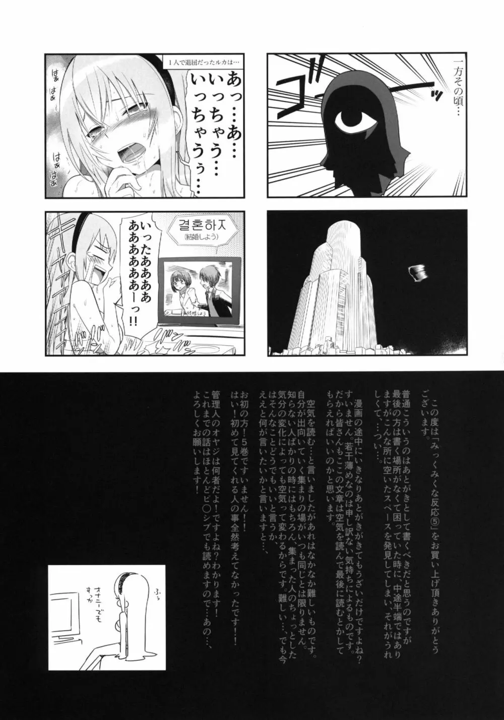 みっくみくな反応 volume.5 - page16