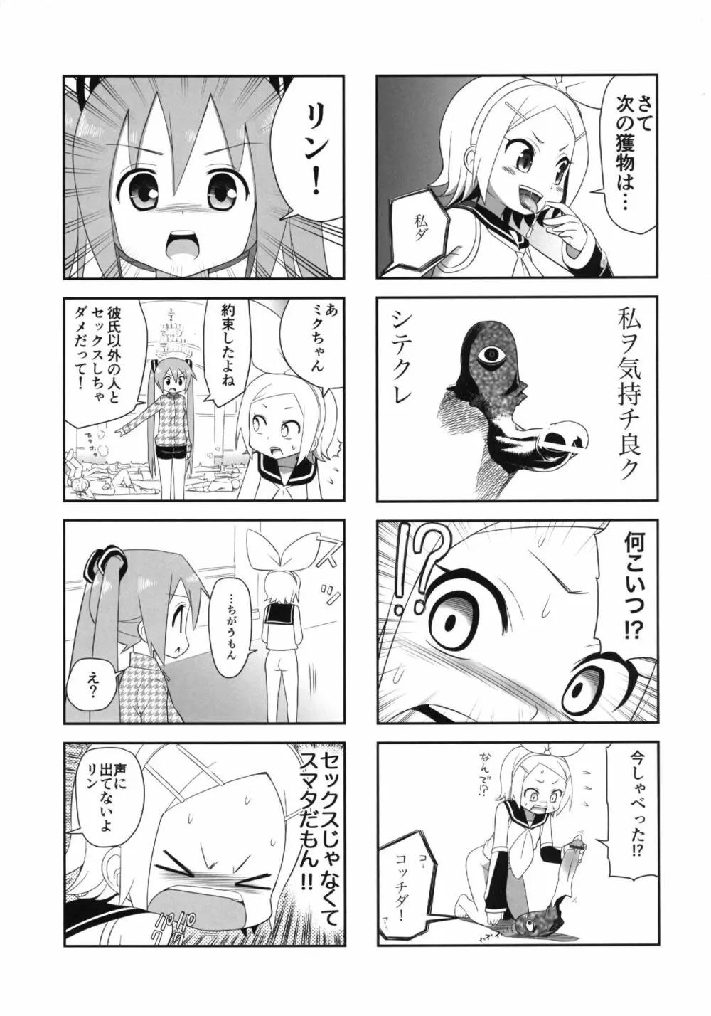 みっくみくな反応 volume.5 - page18