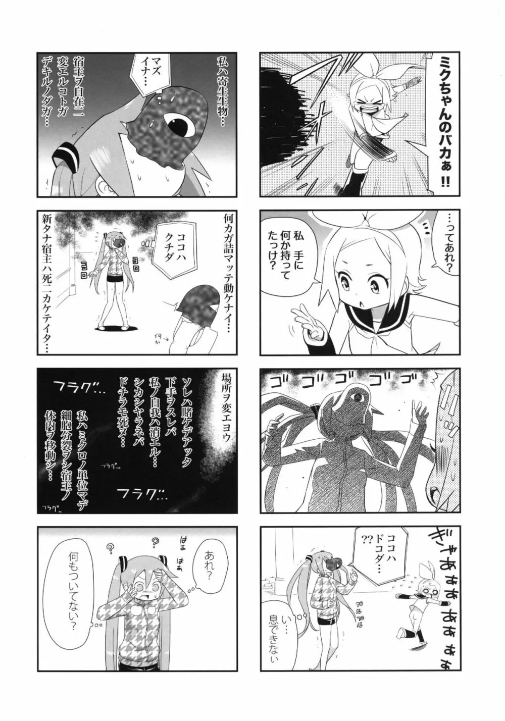 みっくみくな反応 volume.5 - page19