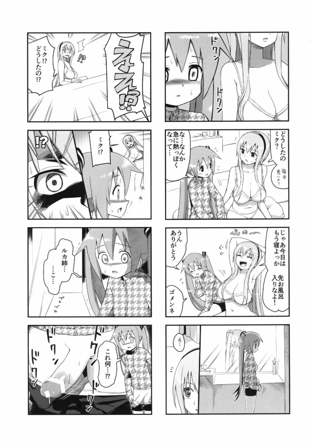 みっくみくな反応 volume.5 - page20