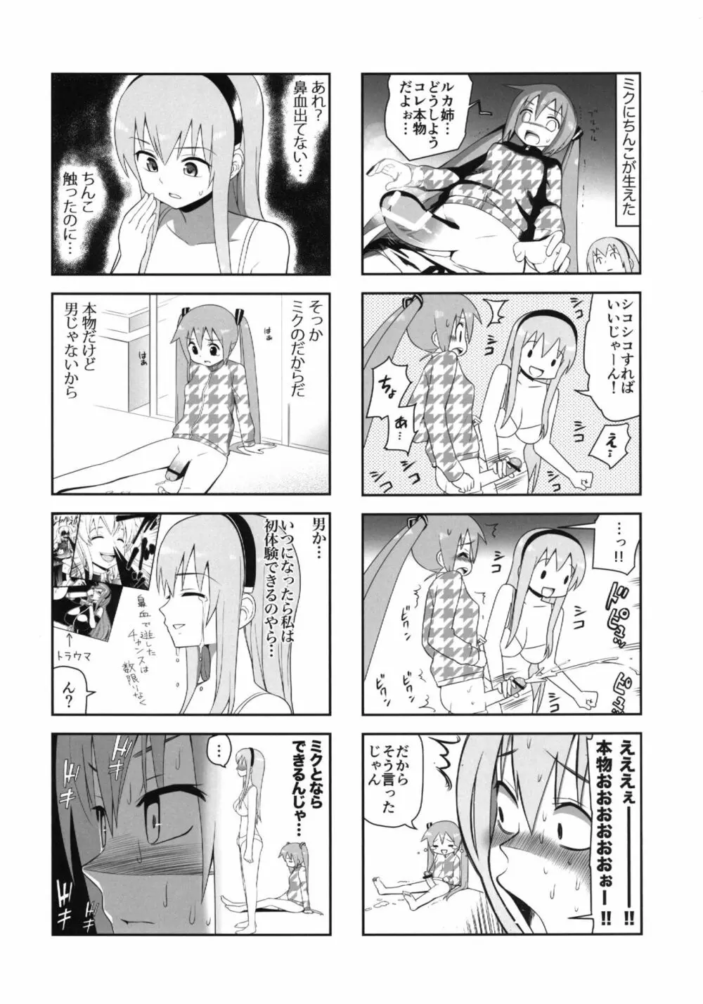 みっくみくな反応 volume.5 - page21