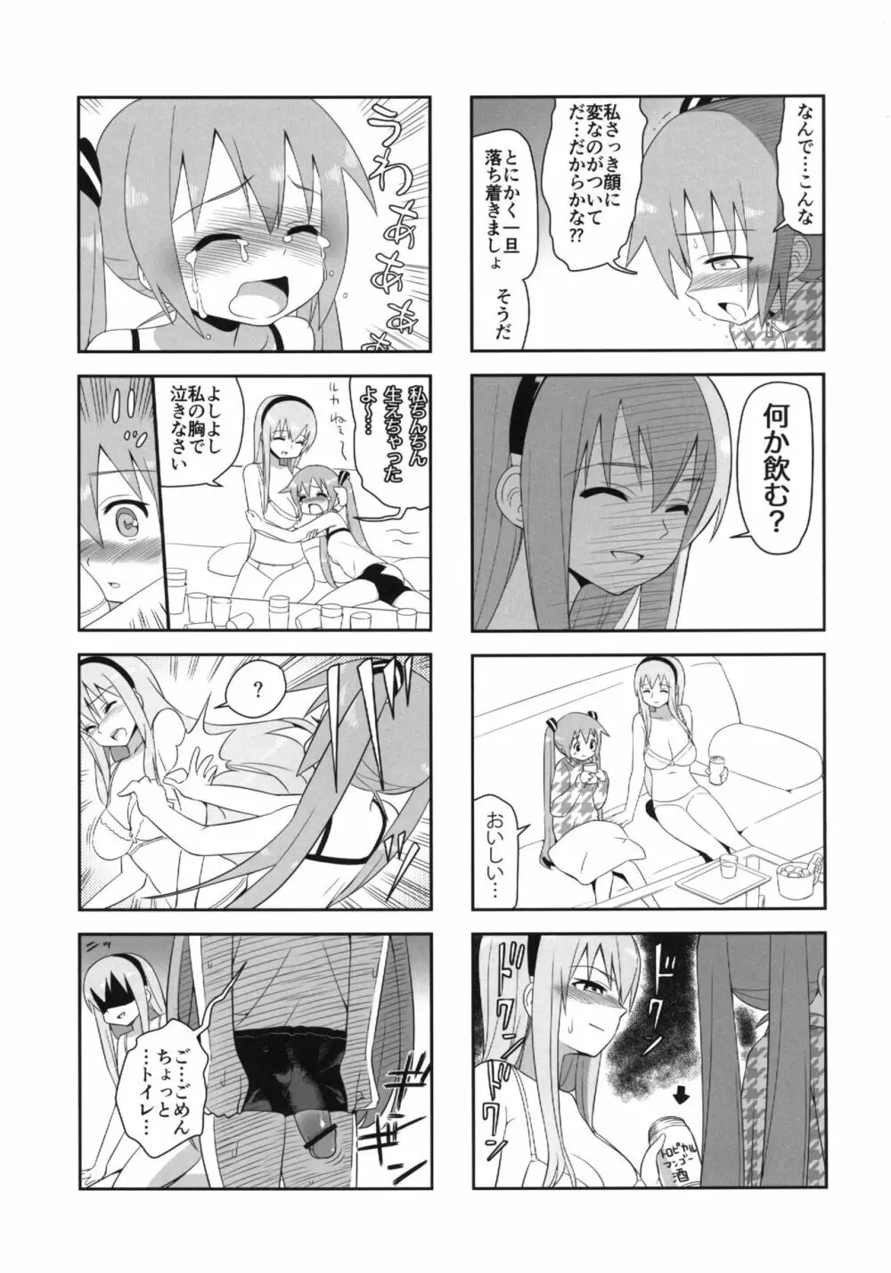 みっくみくな反応 volume.5 - page22