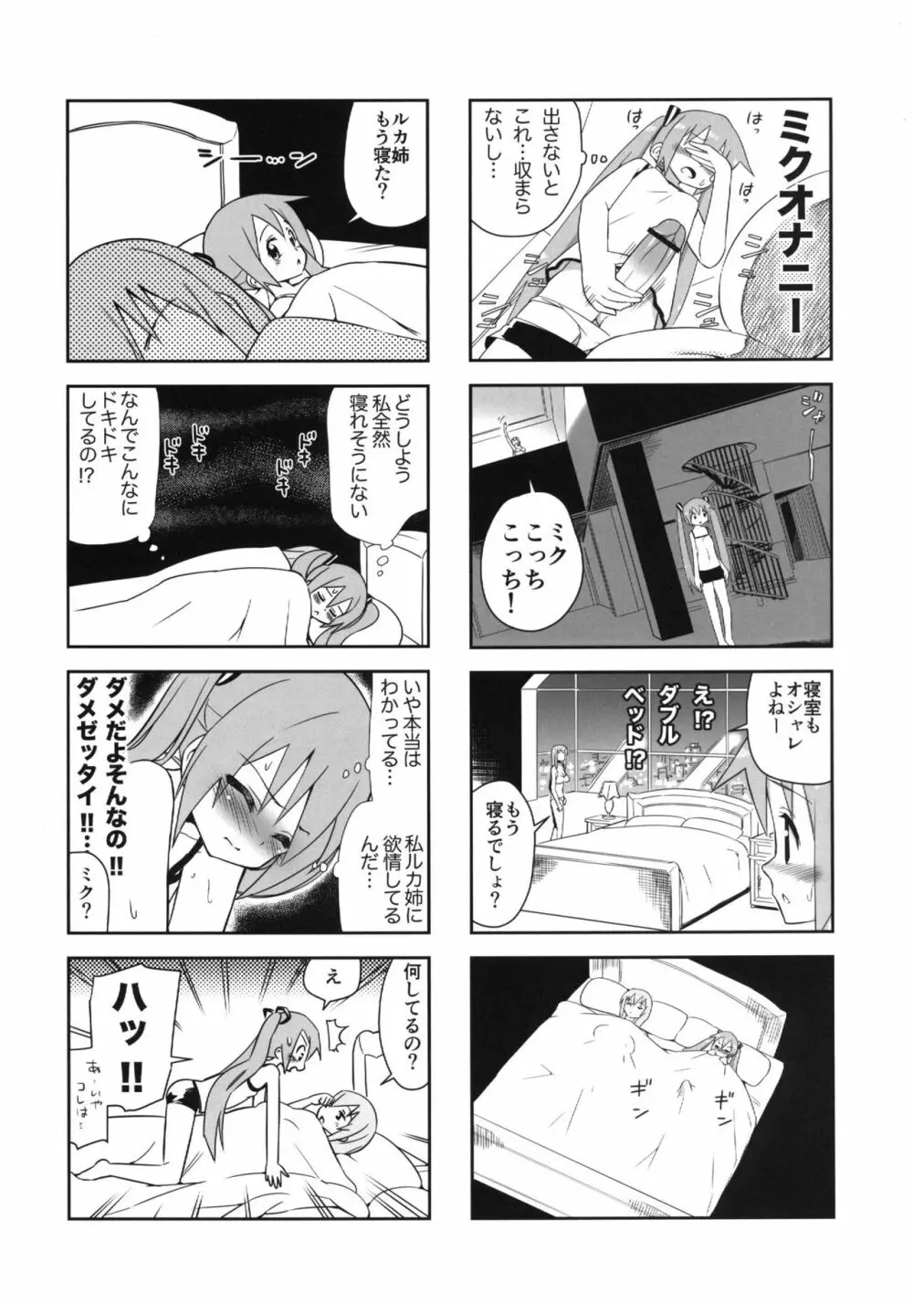 みっくみくな反応 volume.5 - page23