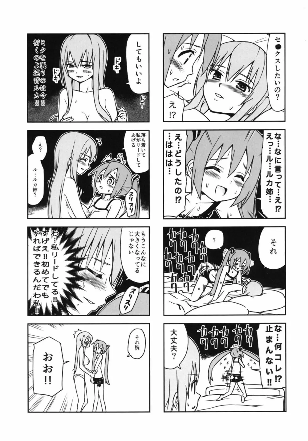 みっくみくな反応 volume.5 - page24