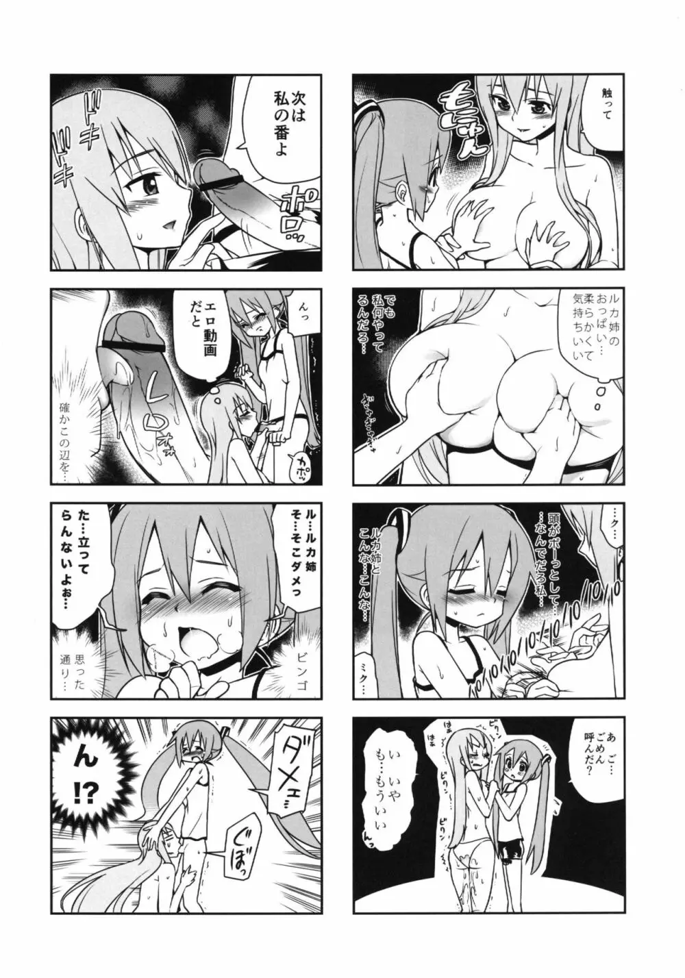 みっくみくな反応 volume.5 - page25