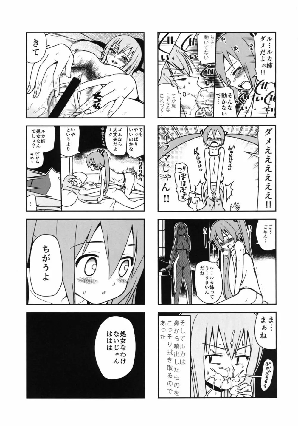 みっくみくな反応 volume.5 - page26