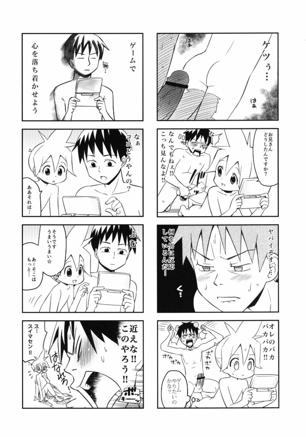 みっくみくな反応 volume.5 - page27