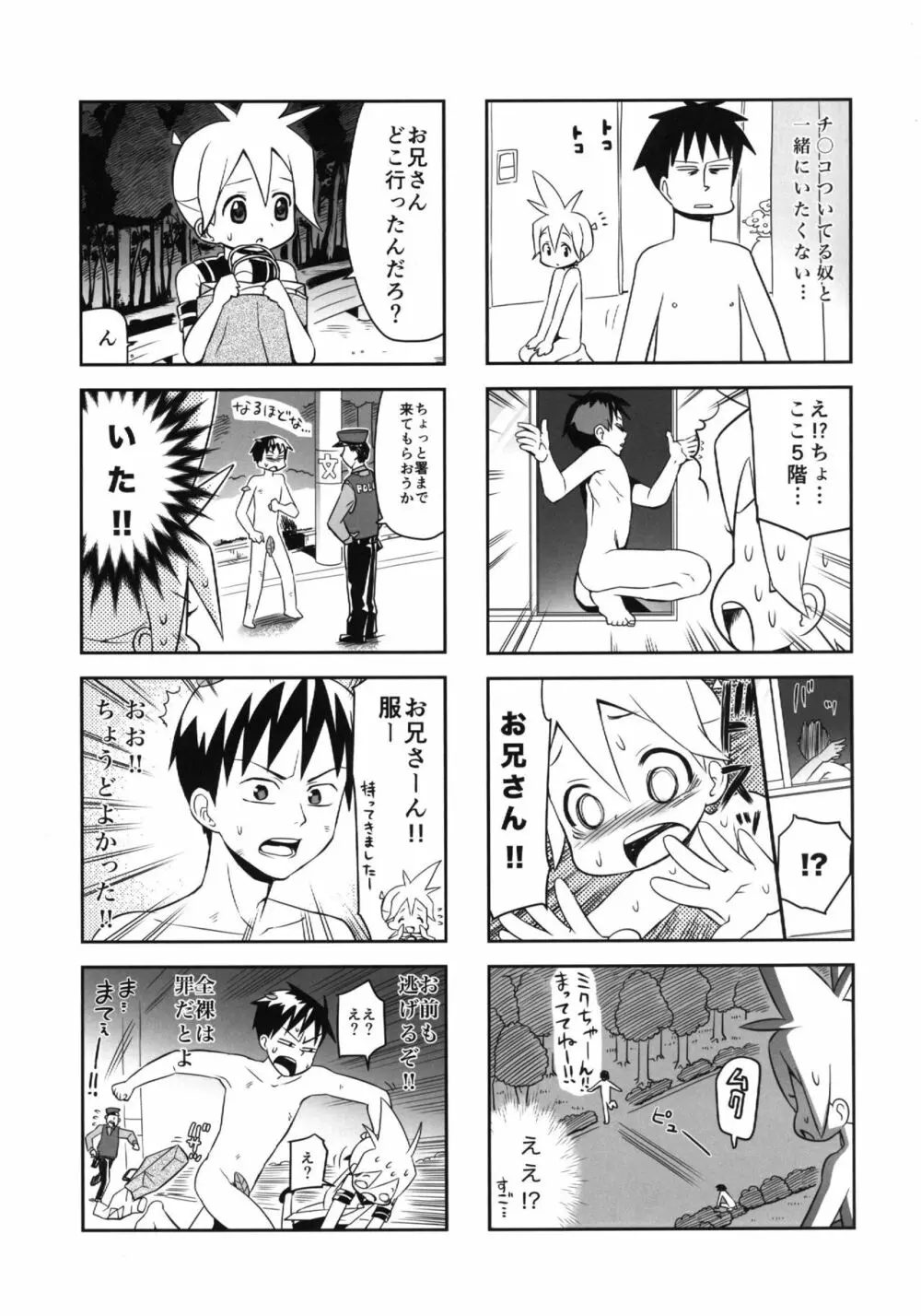 みっくみくな反応 volume.5 - page28