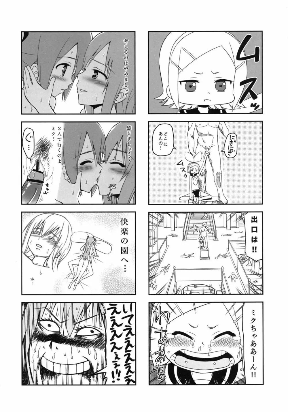 みっくみくな反応 volume.5 - page29