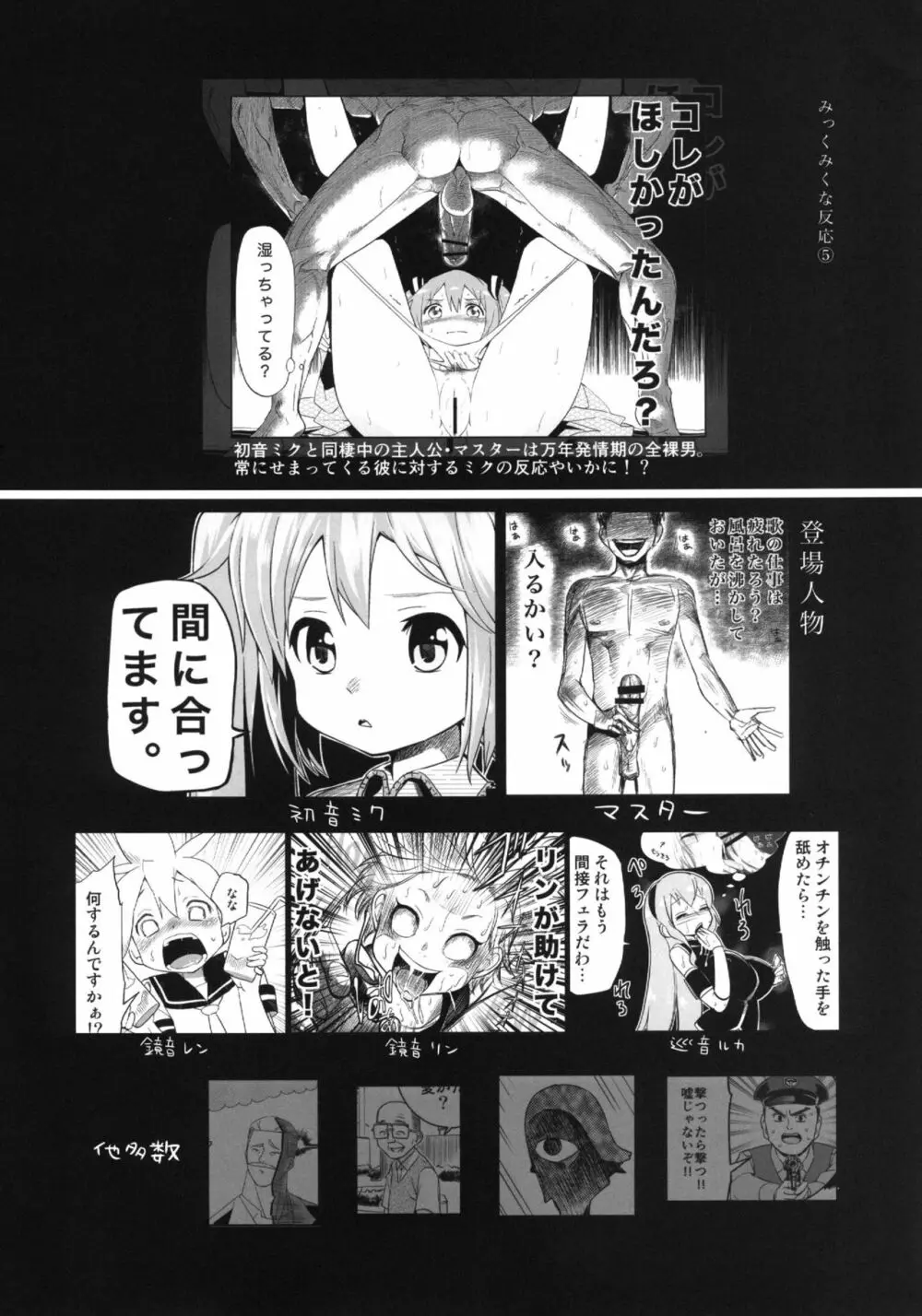 みっくみくな反応 volume.5 - page3