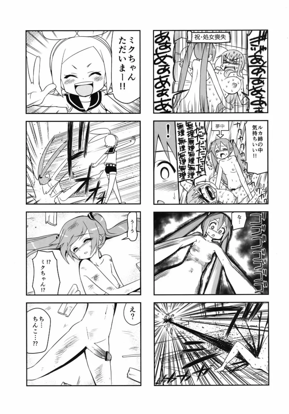 みっくみくな反応 volume.5 - page30