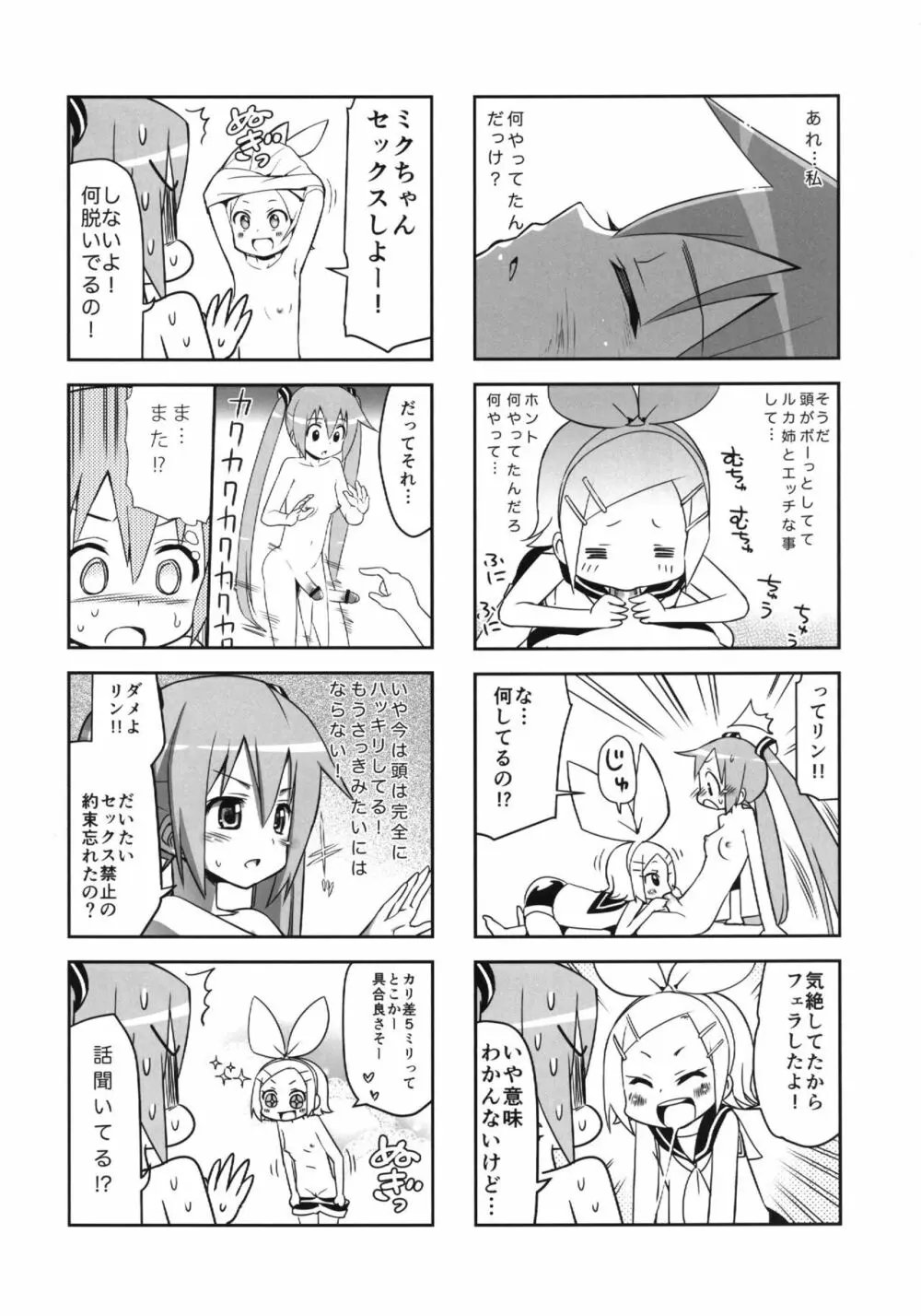 みっくみくな反応 volume.5 - page31