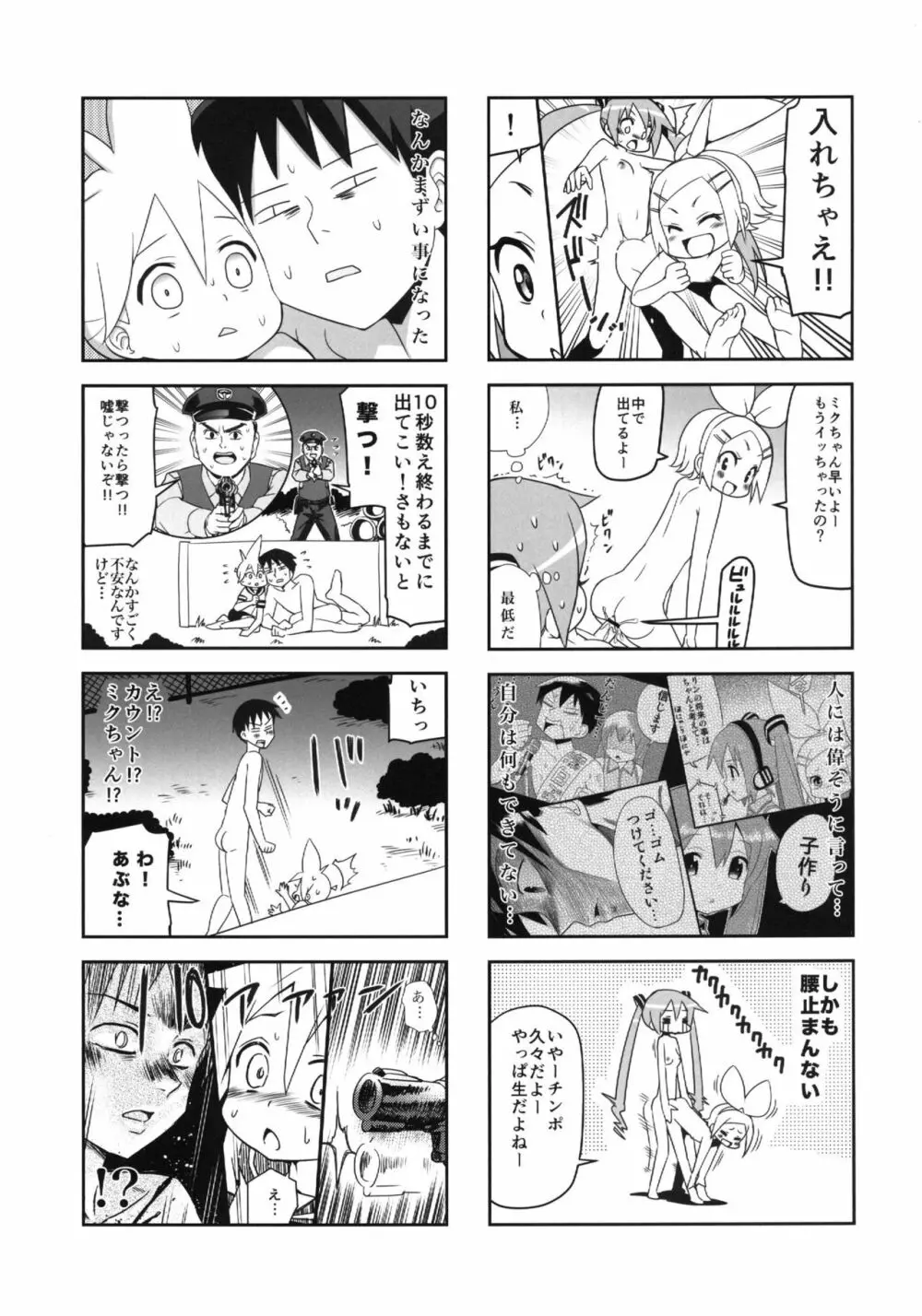 みっくみくな反応 volume.5 - page32