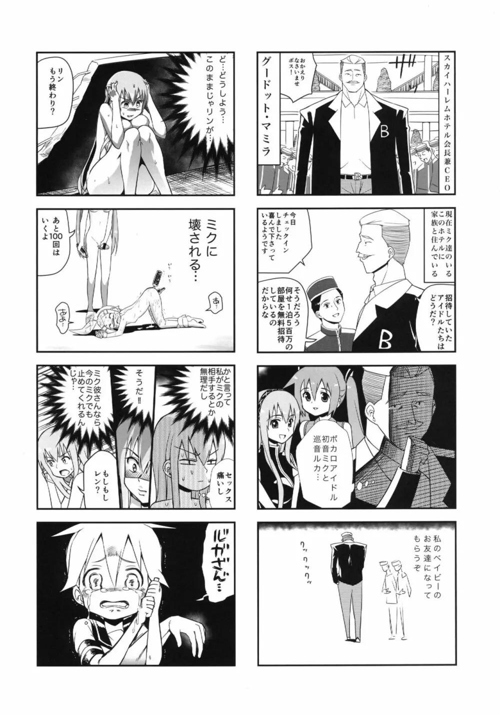 みっくみくな反応 volume.5 - page35