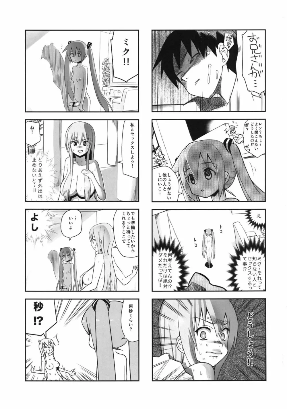 みっくみくな反応 volume.5 - page36