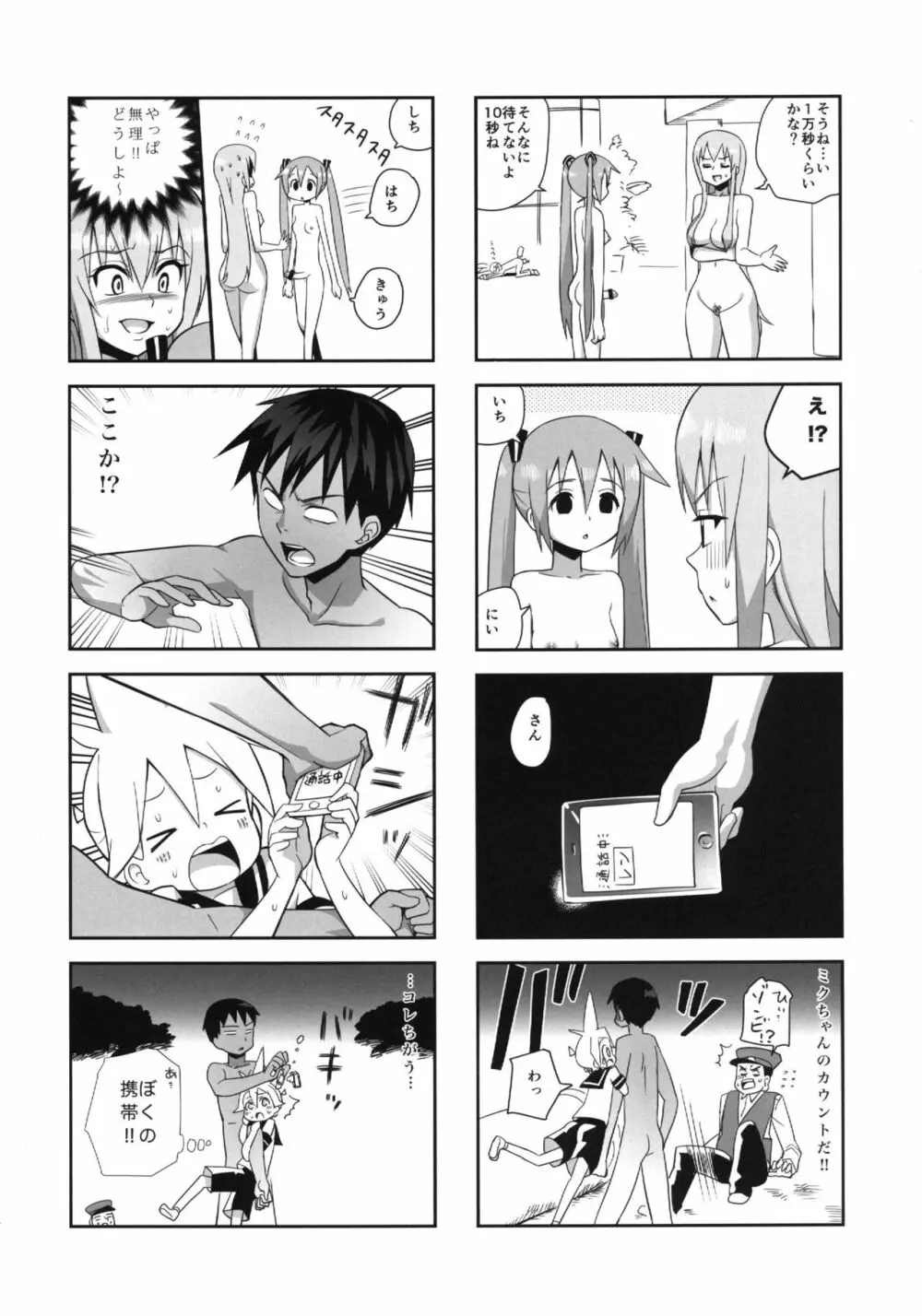 みっくみくな反応 volume.5 - page37