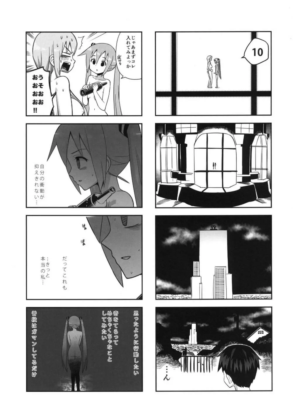 みっくみくな反応 volume.5 - page38