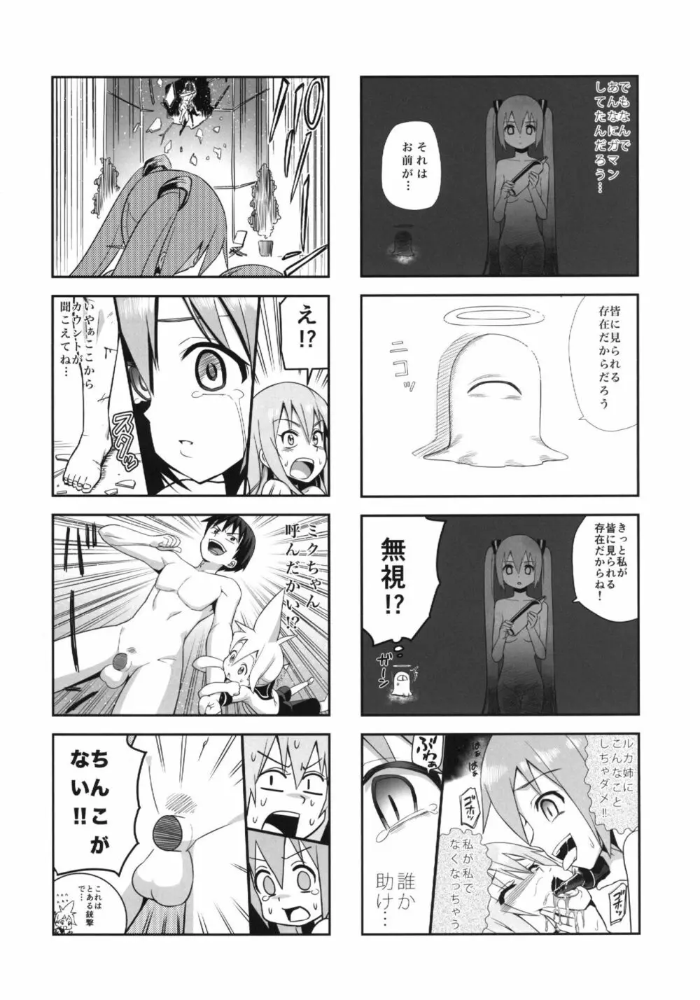 みっくみくな反応 volume.5 - page39