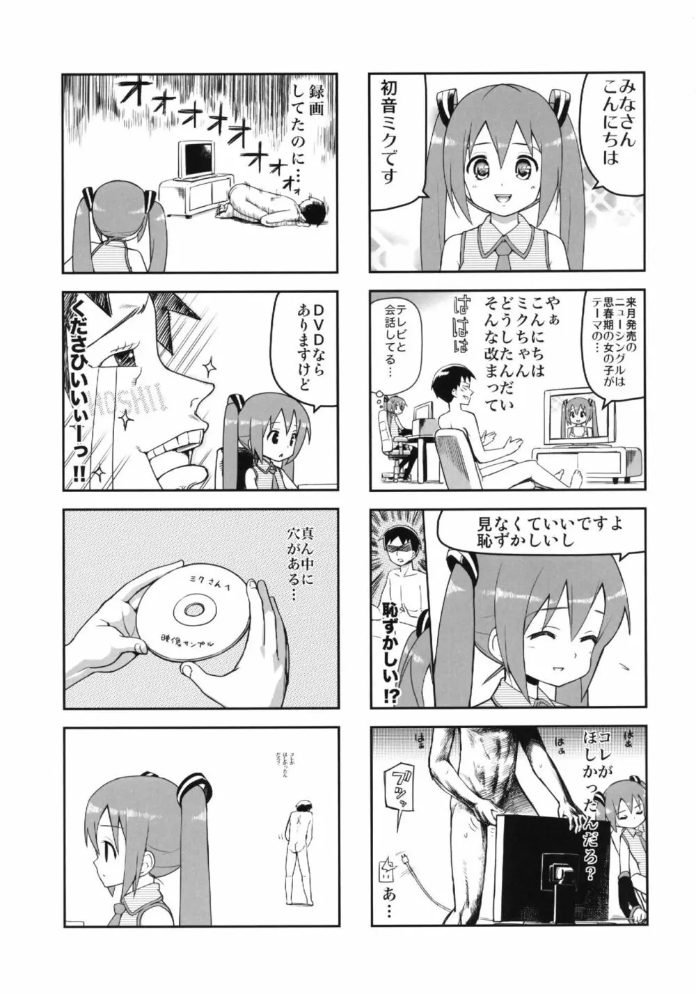 みっくみくな反応 volume.5 - page4