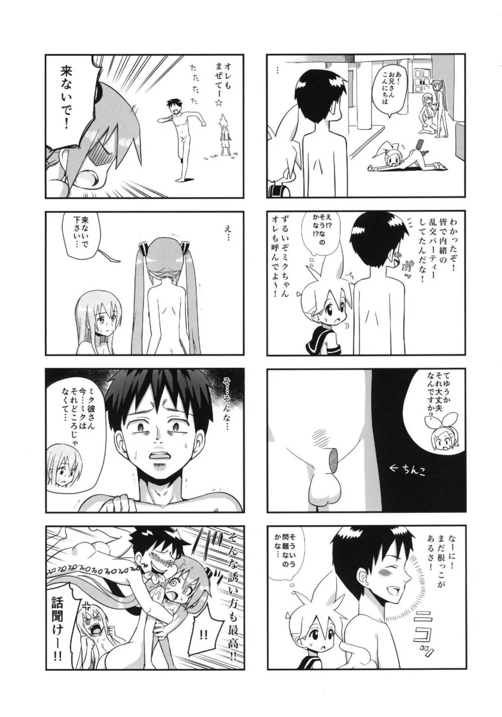 みっくみくな反応 volume.5 - page40