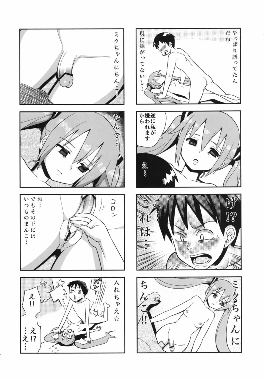 みっくみくな反応 volume.5 - page41