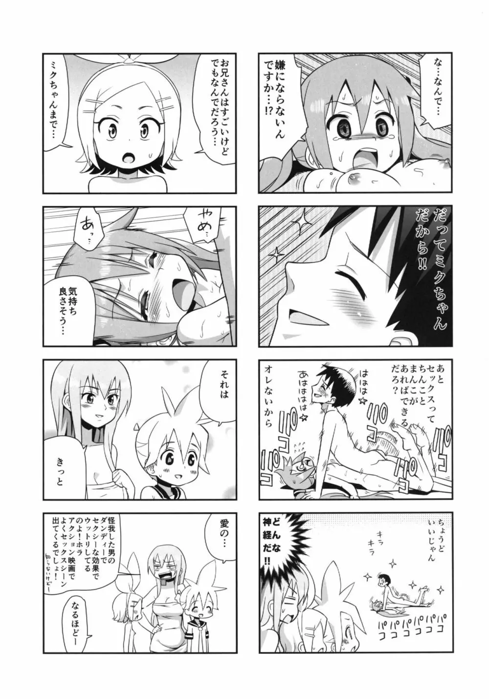 みっくみくな反応 volume.5 - page42