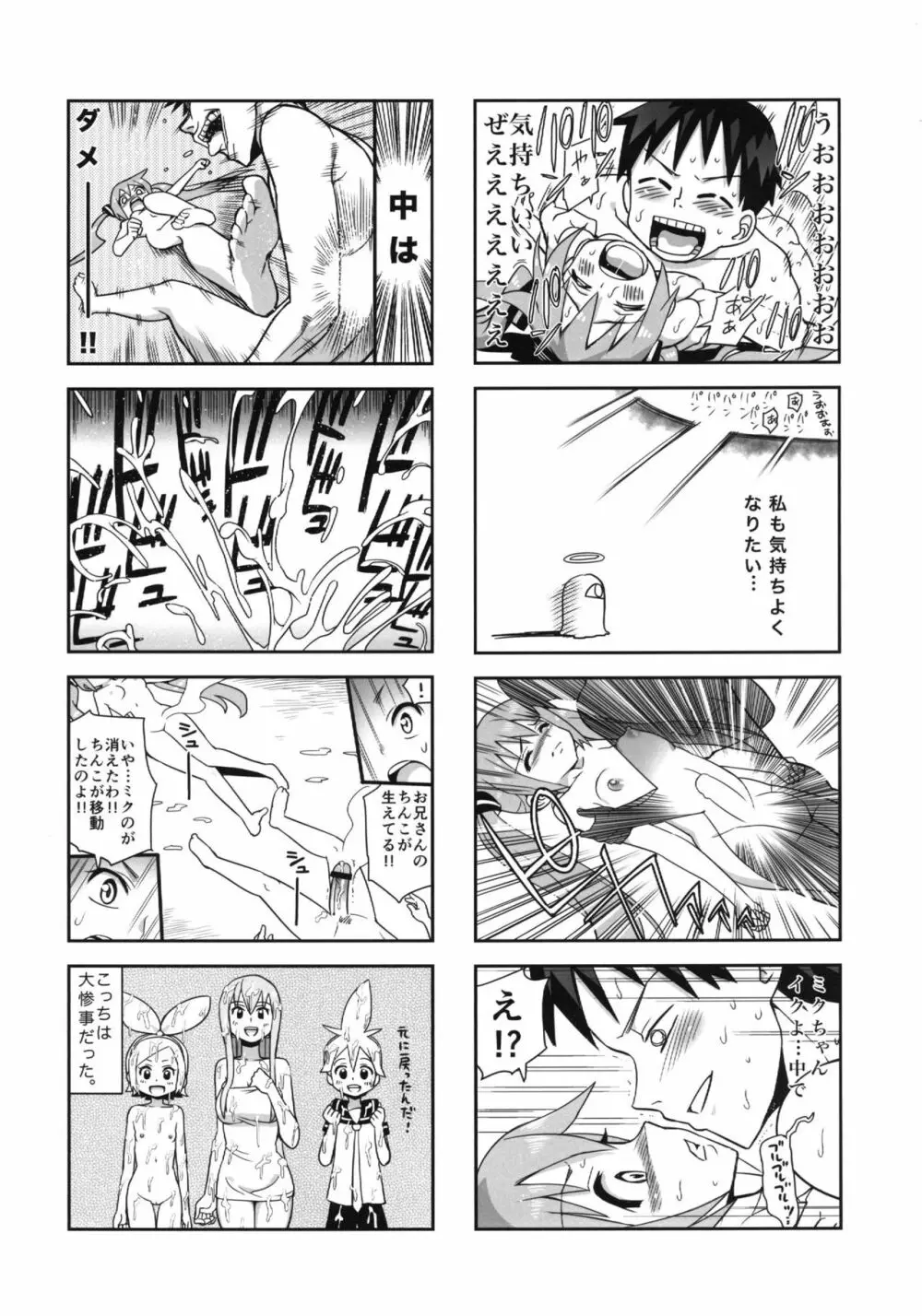 みっくみくな反応 volume.5 - page43