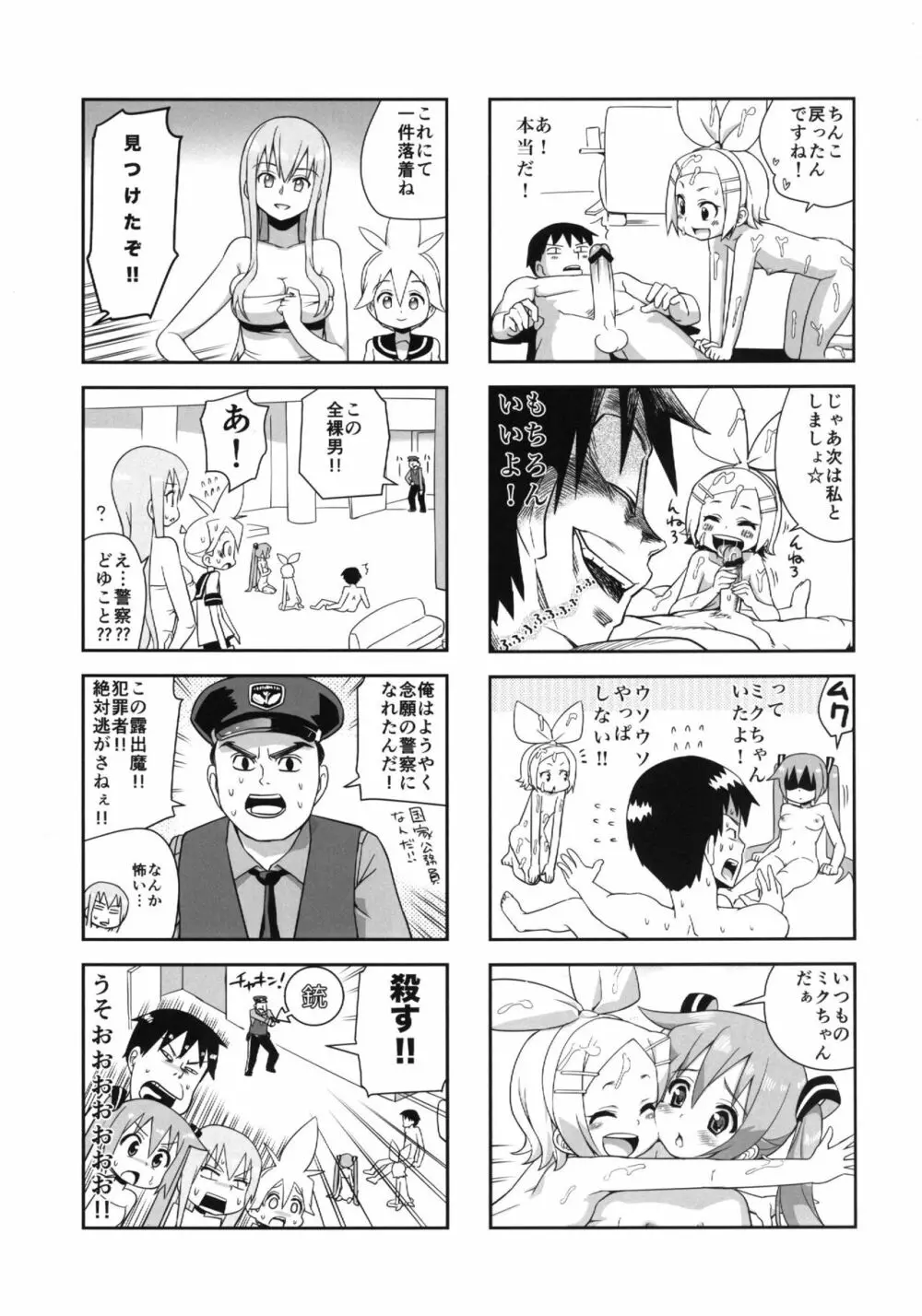 みっくみくな反応 volume.5 - page44