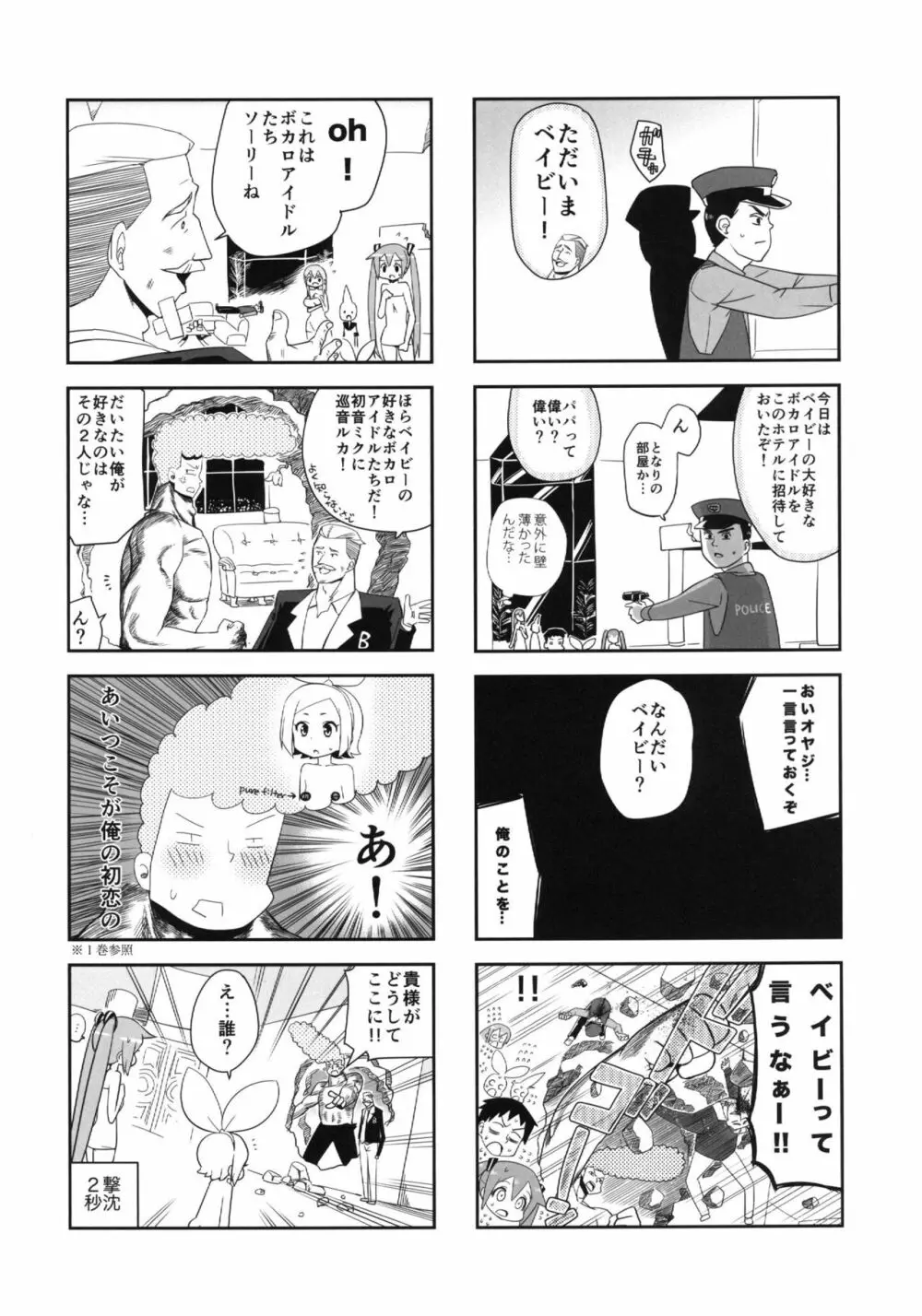 みっくみくな反応 volume.5 - page45