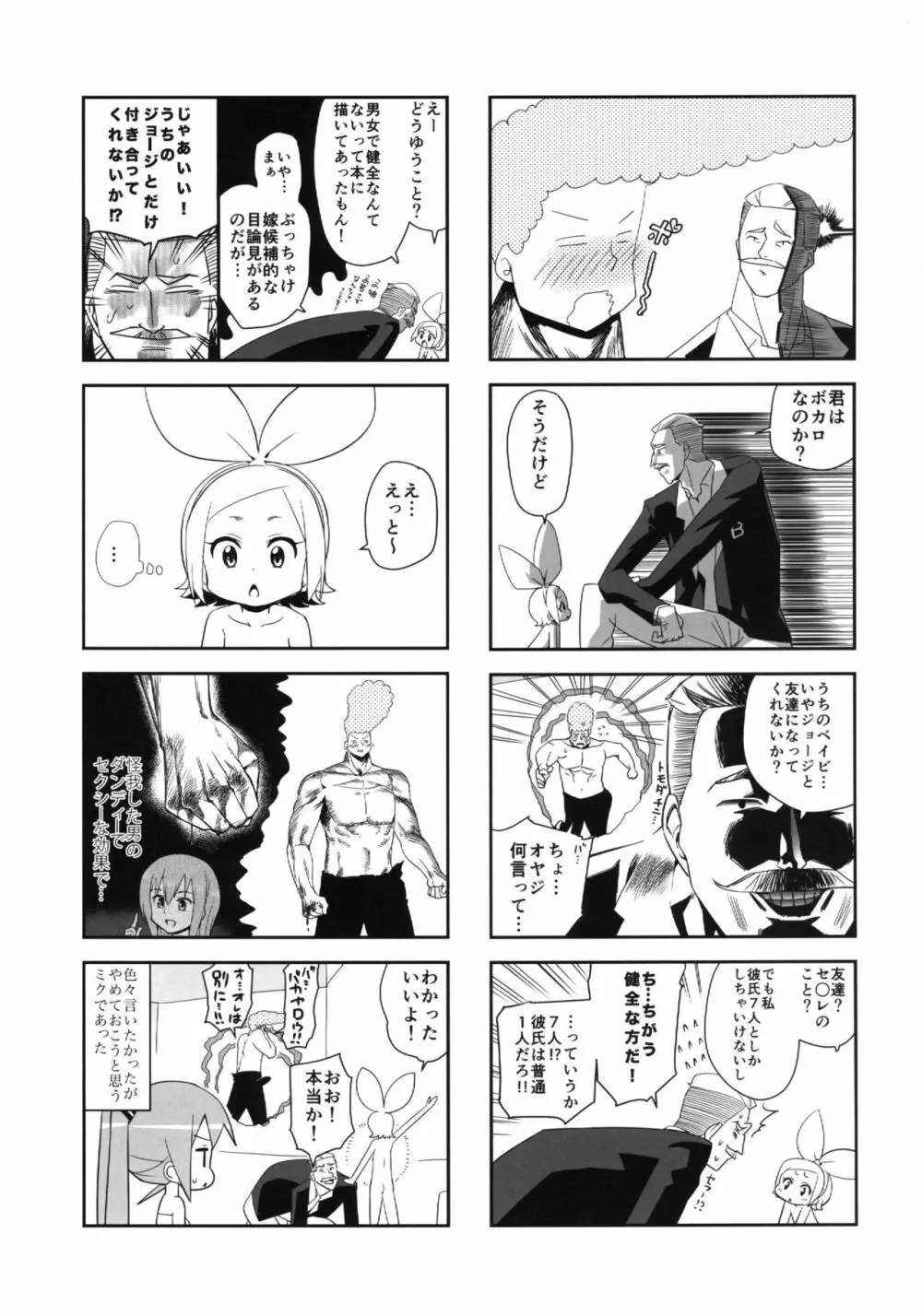 みっくみくな反応 volume.5 - page46