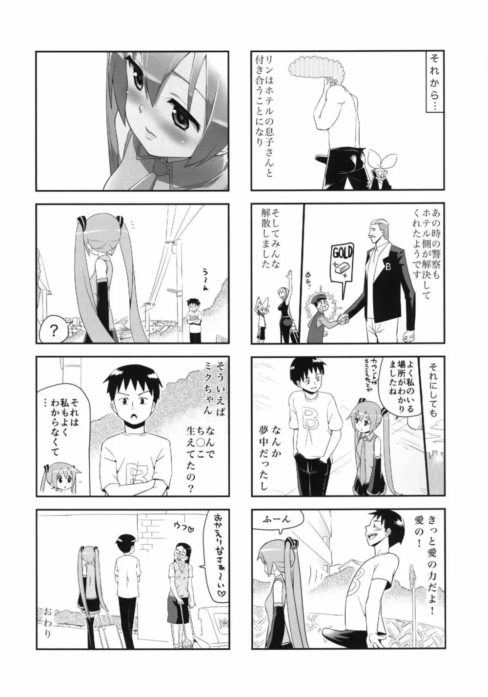 みっくみくな反応 volume.5 - page47