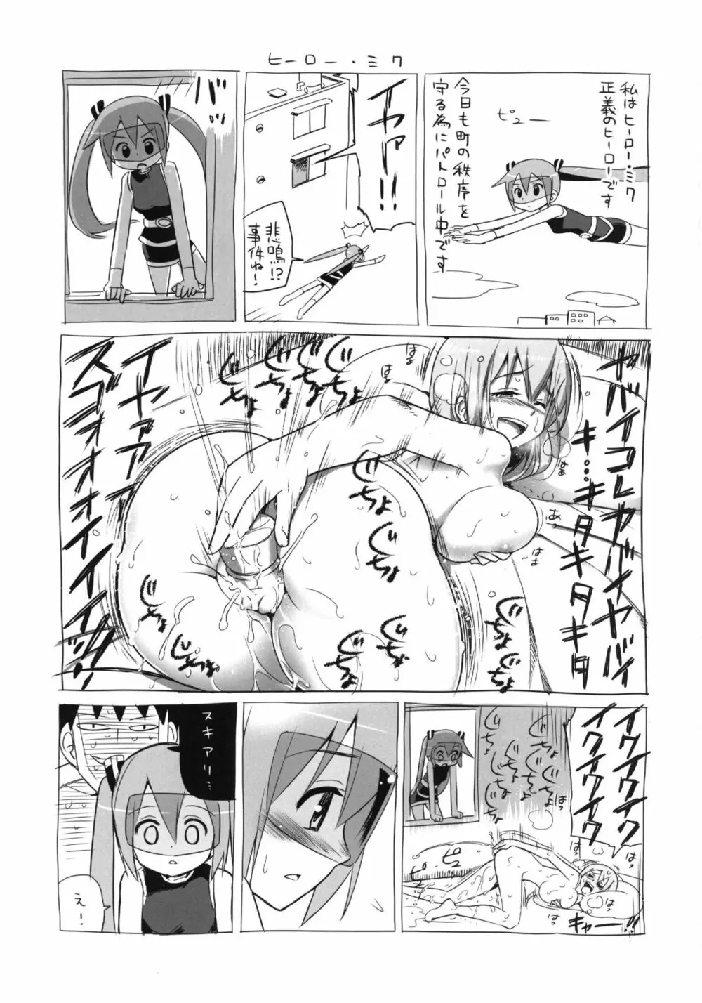 みっくみくな反応 volume.5 - page48