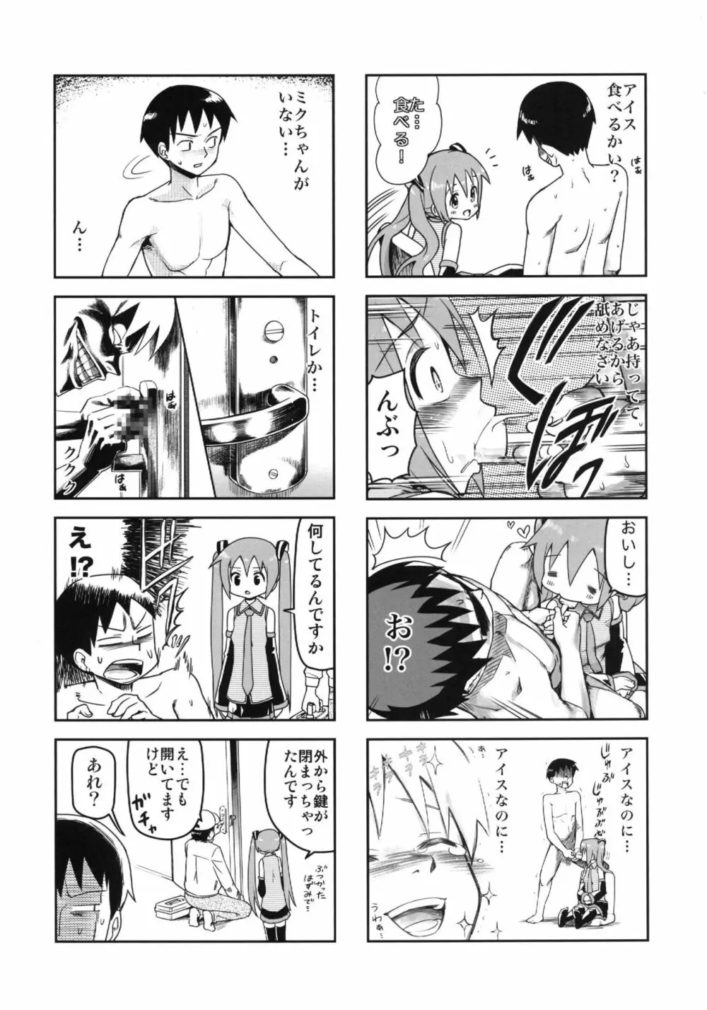 みっくみくな反応 volume.5 - page5