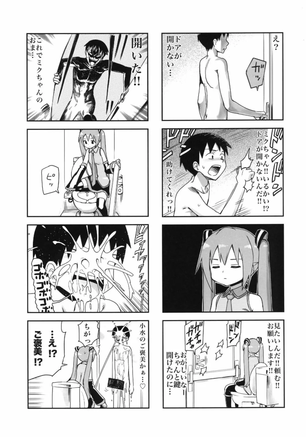 みっくみくな反応 volume.5 - page6