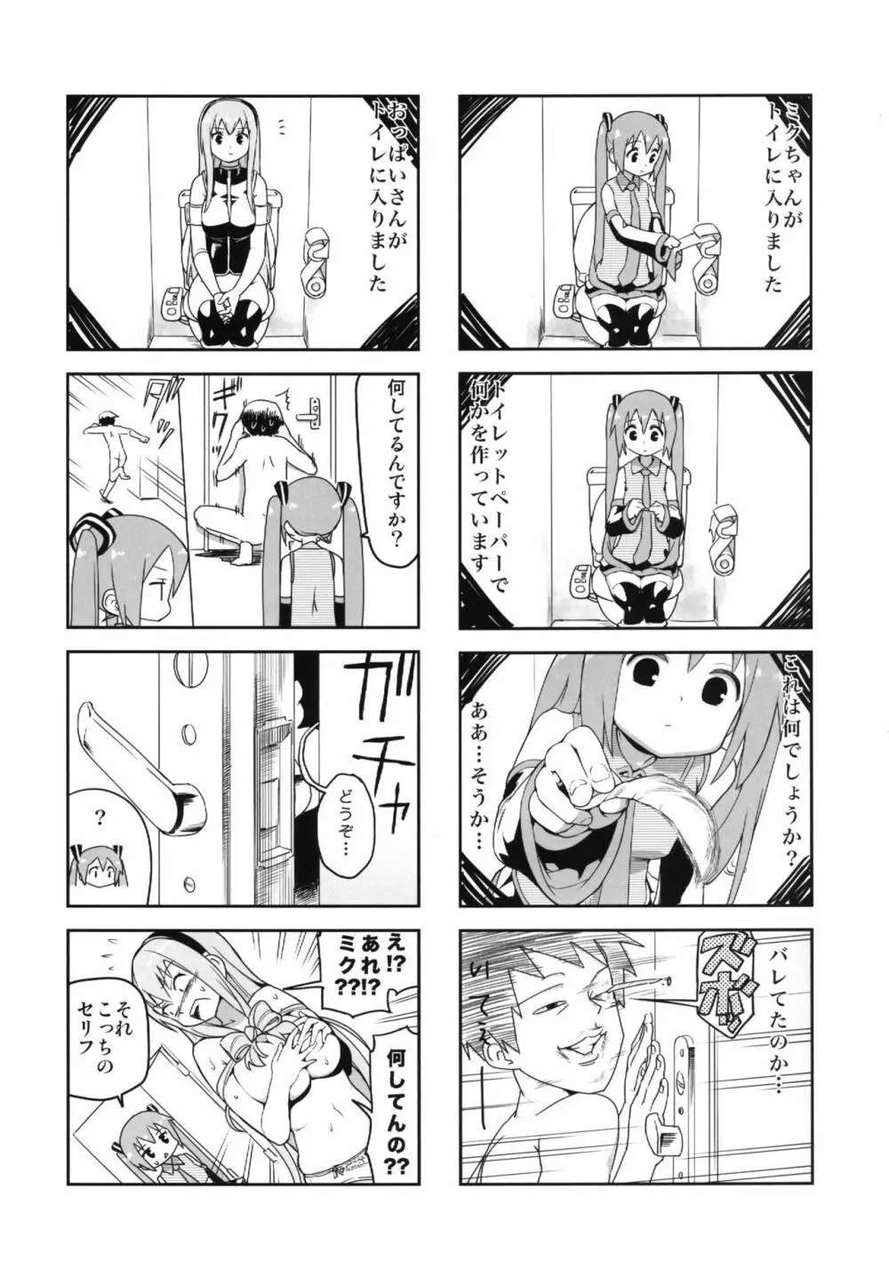 みっくみくな反応 volume.5 - page7