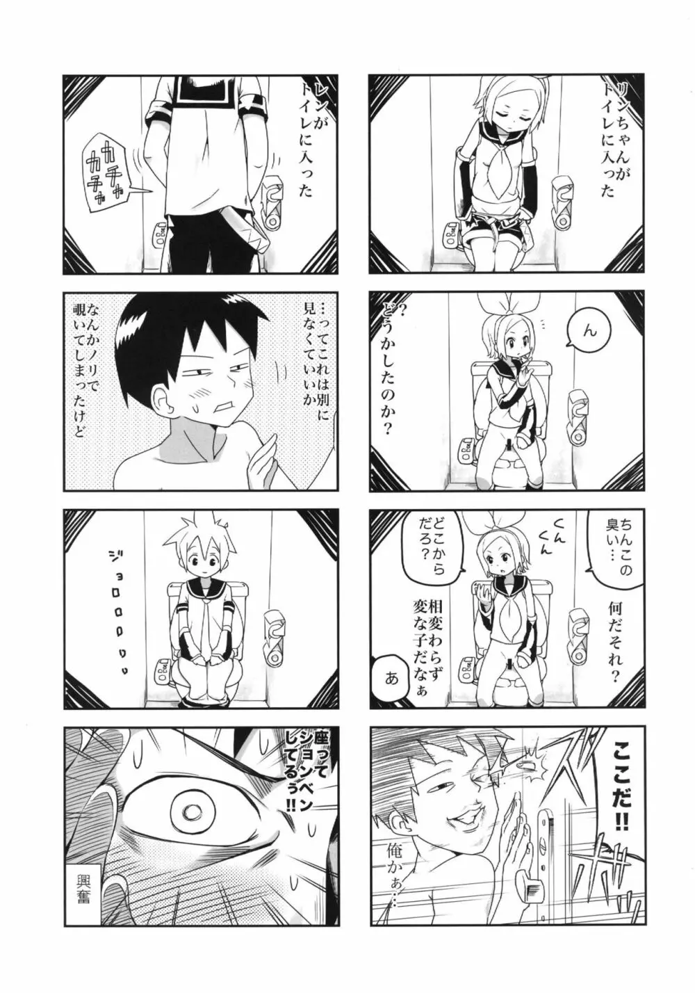 みっくみくな反応 volume.5 - page8