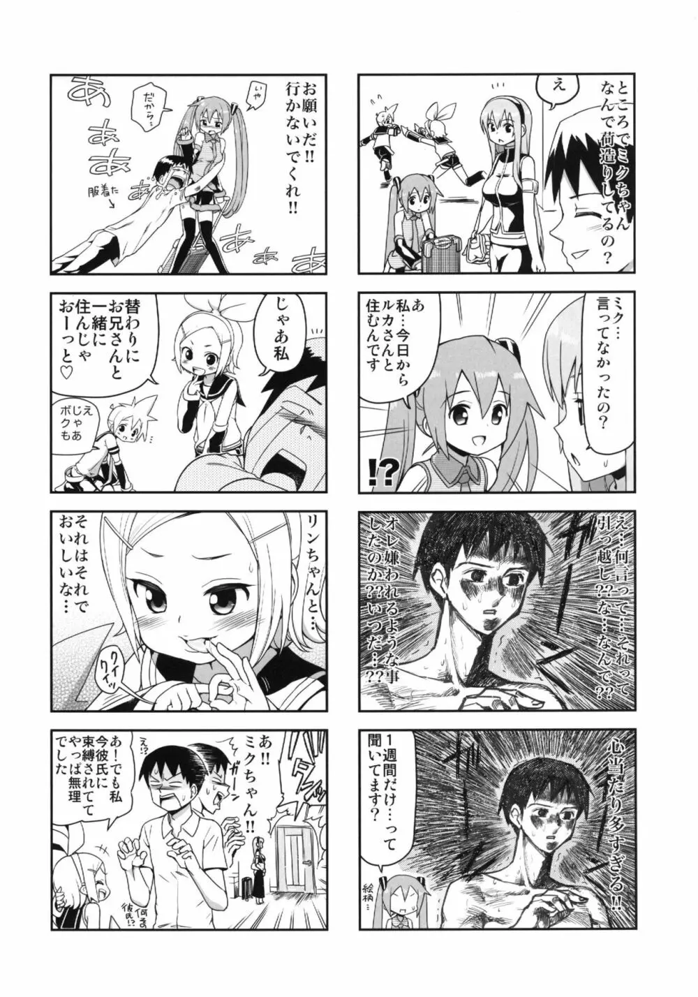 みっくみくな反応 volume.5 - page9