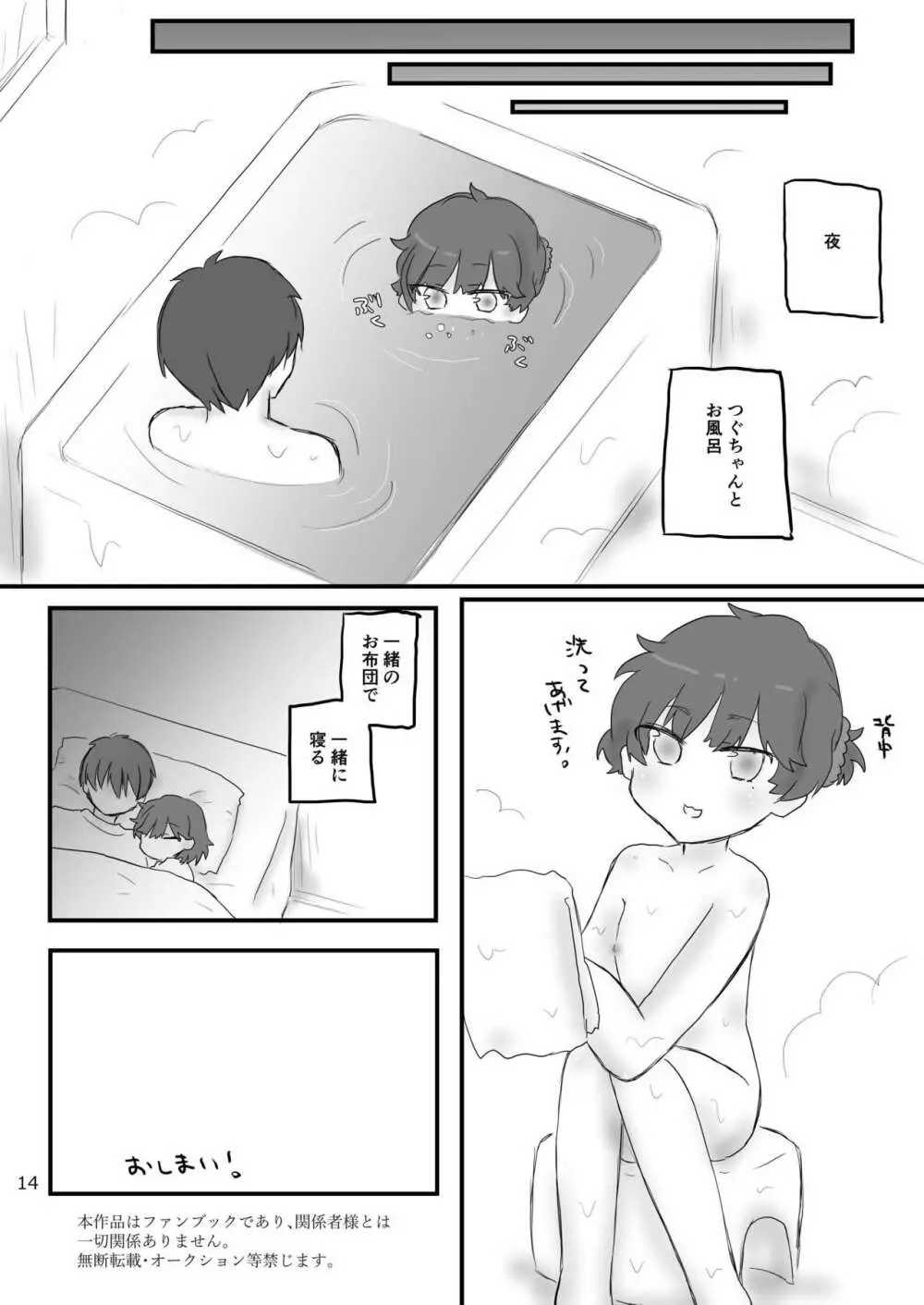 クローゼットのざしきわらし - page13