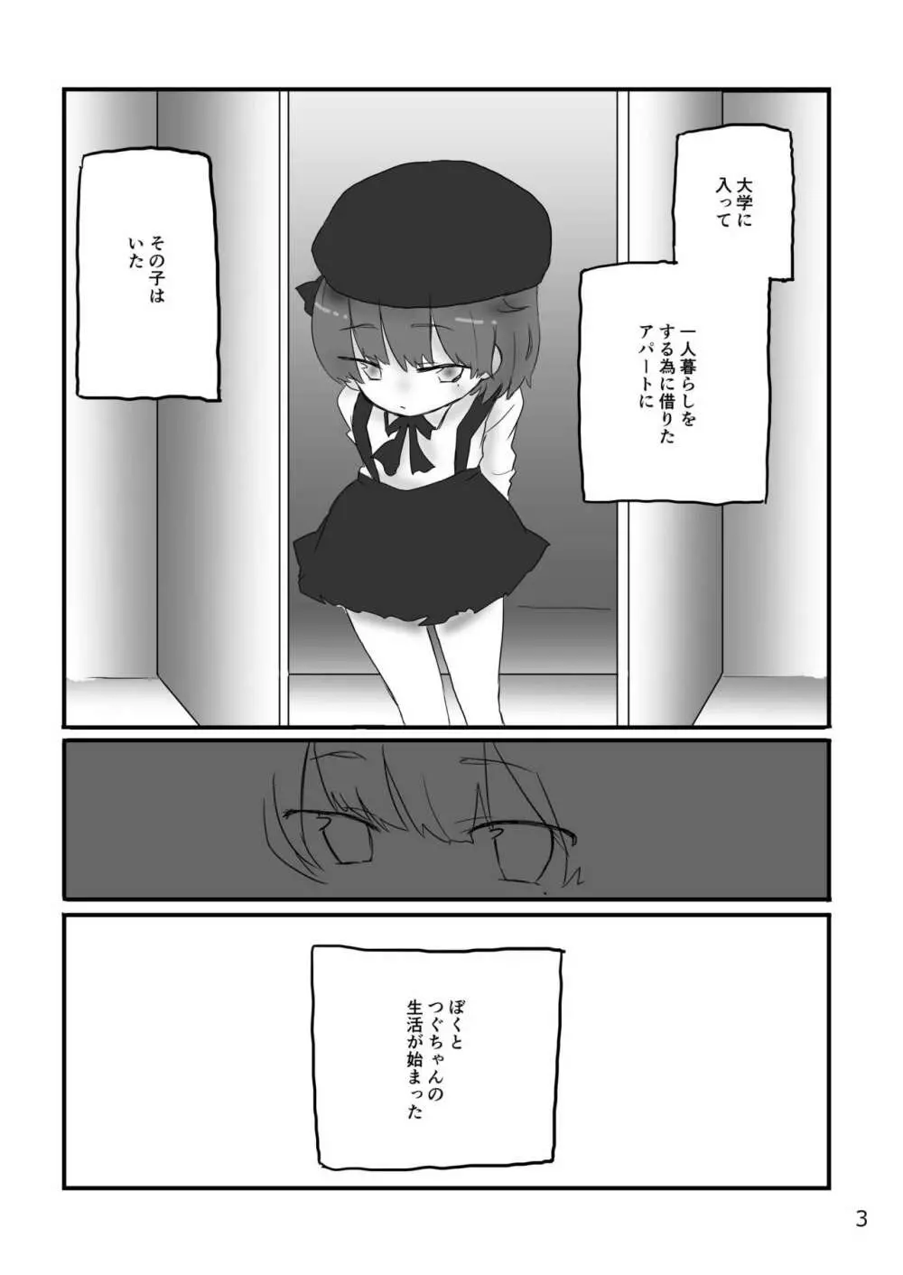 クローゼットのざしきわらし - page2