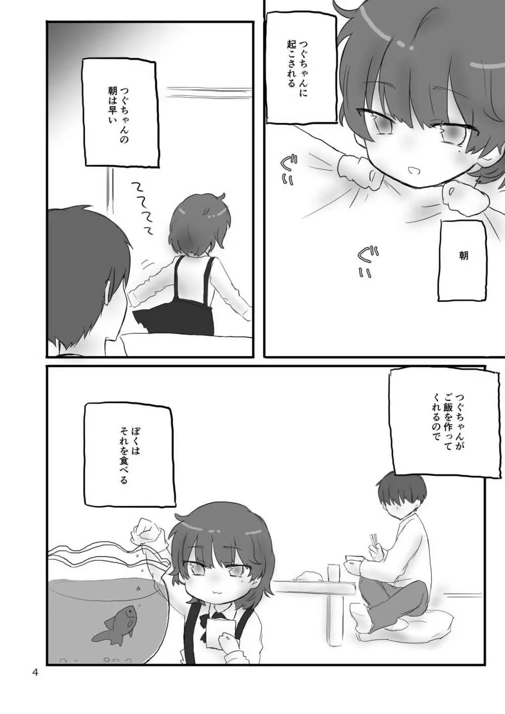 クローゼットのざしきわらし - page3